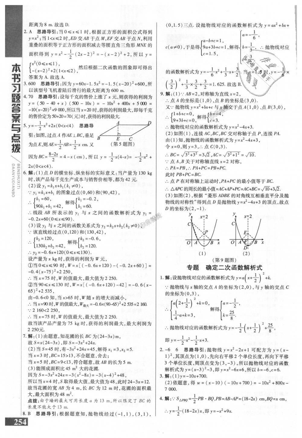 2018年倍速学习法九年级数学上册人教版 第14页