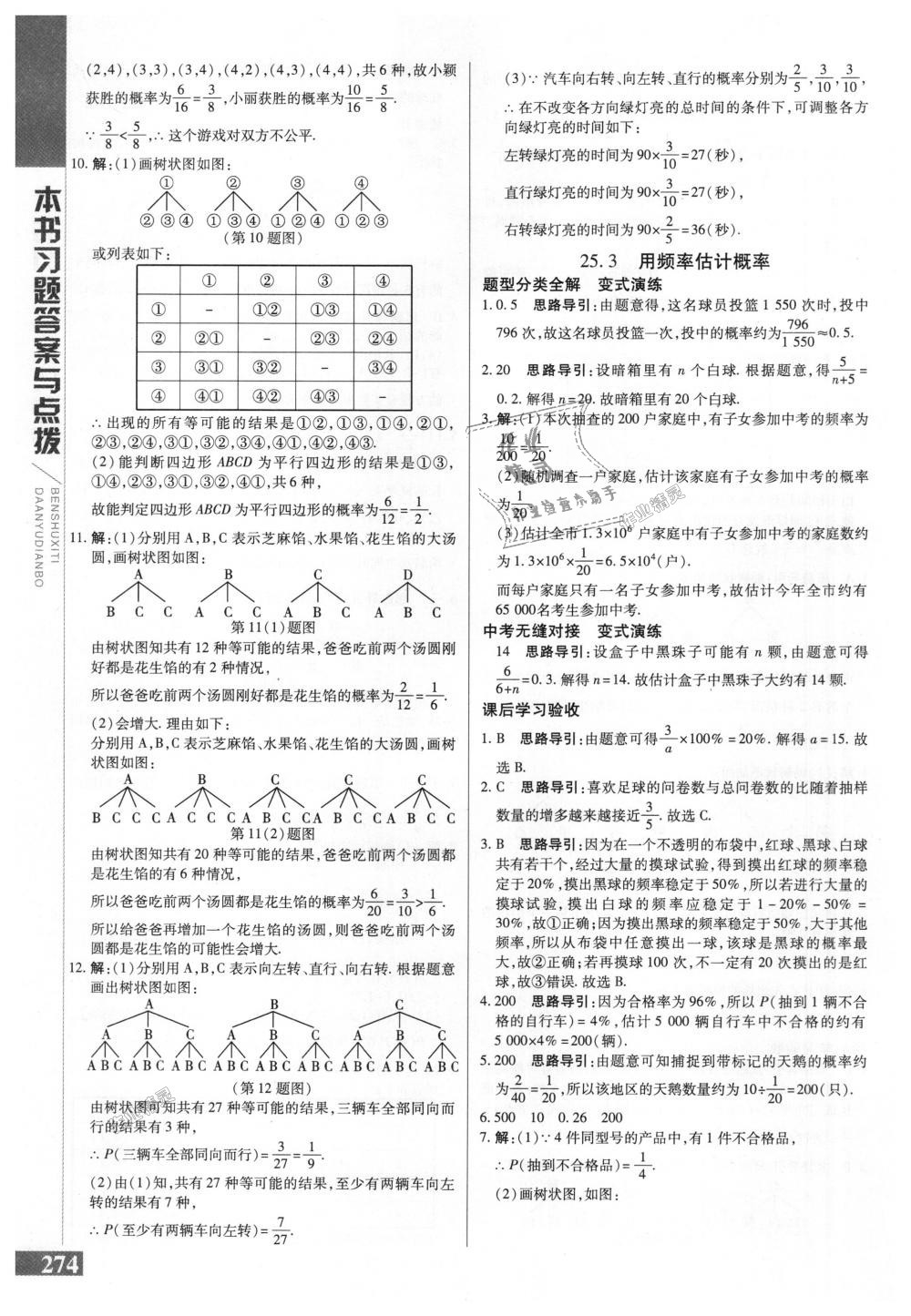 2018年倍速学习法九年级数学上册人教版 第34页