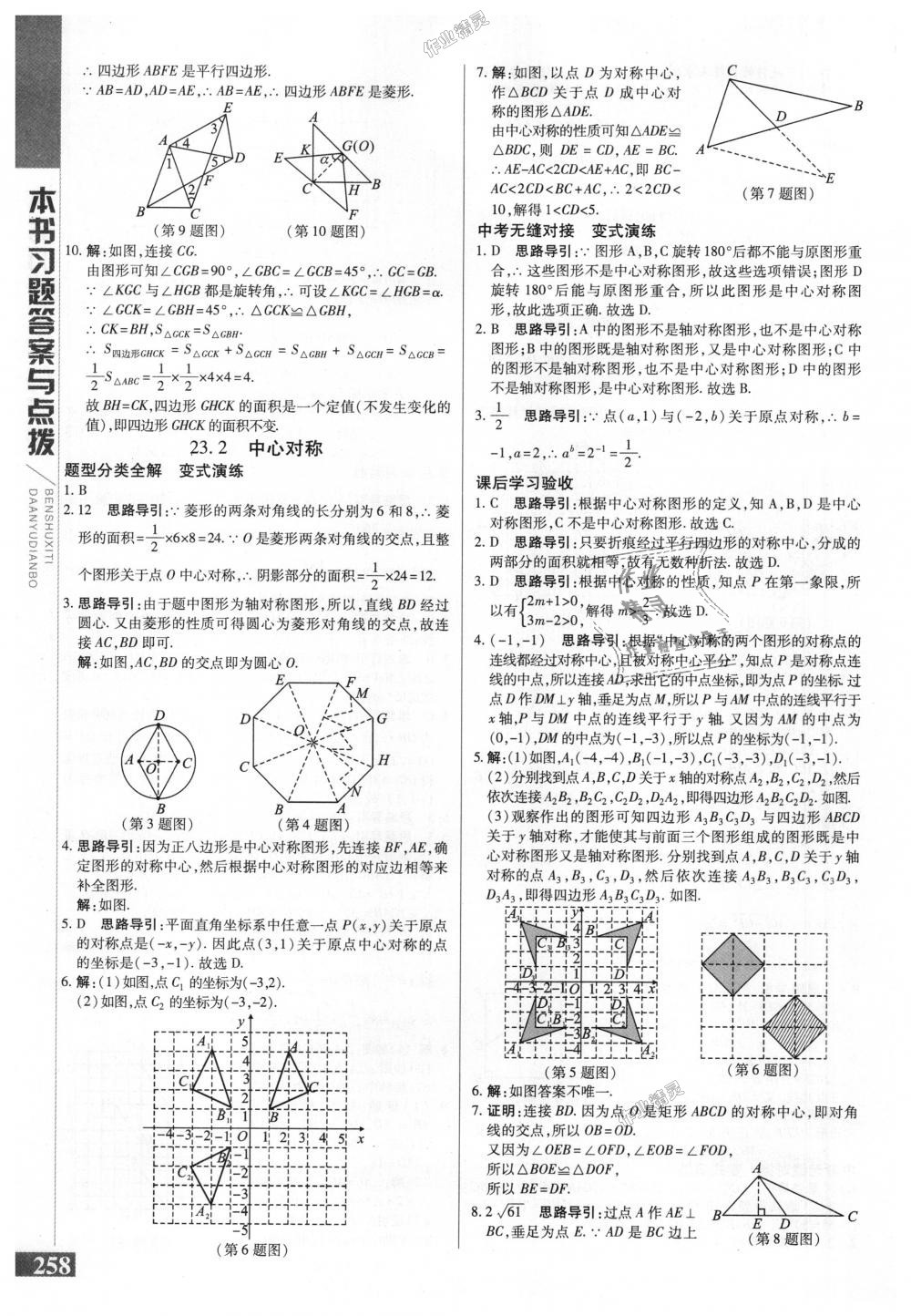 2018年倍速學(xué)習(xí)法九年級數(shù)學(xué)上冊人教版 第18頁