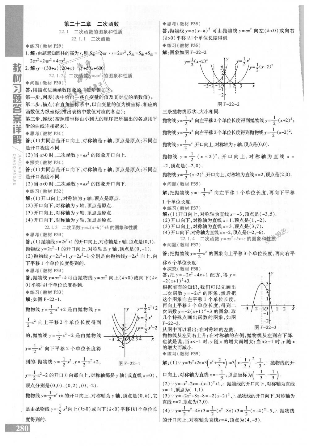 2018年倍速學習法九年級數(shù)學上冊人教版 第40頁