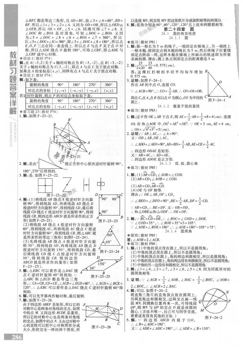 2018年倍速学习法九年级数学上册人教版 第46页