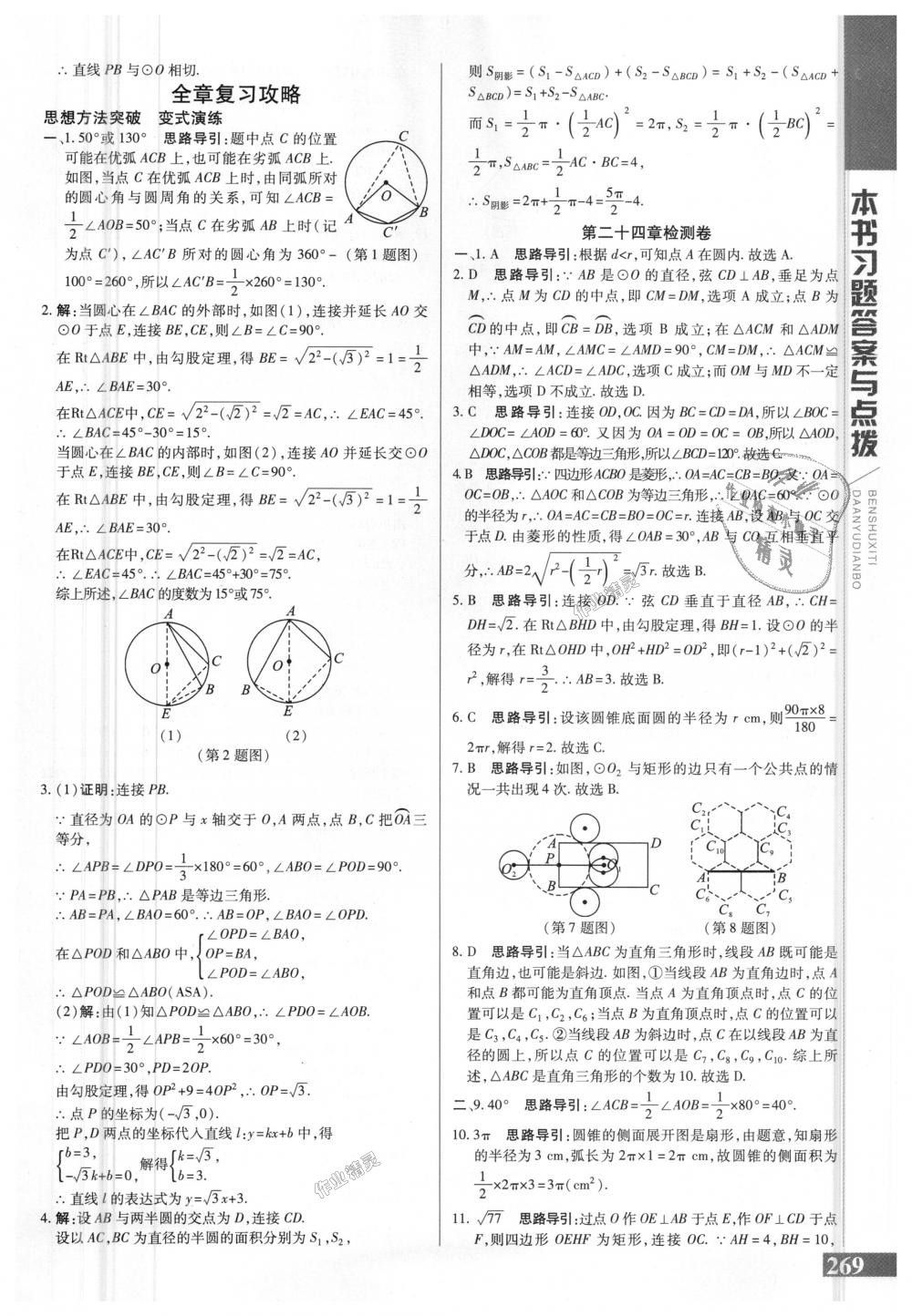 2018年倍速学习法九年级数学上册人教版 第29页