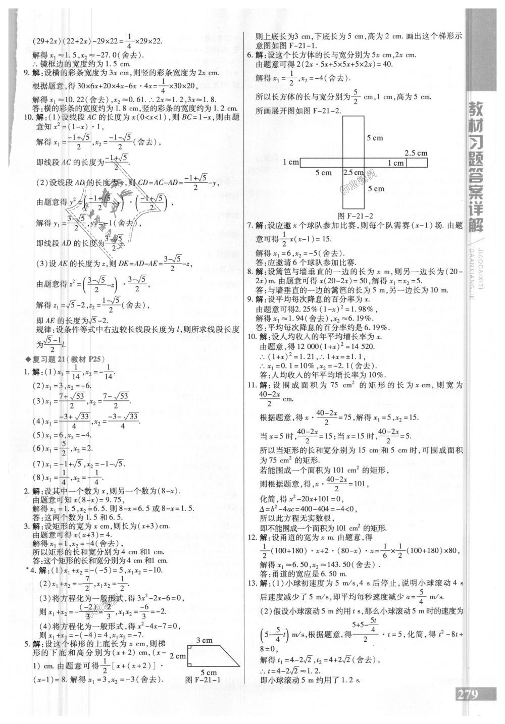 2018年倍速学习法九年级数学上册人教版 第39页