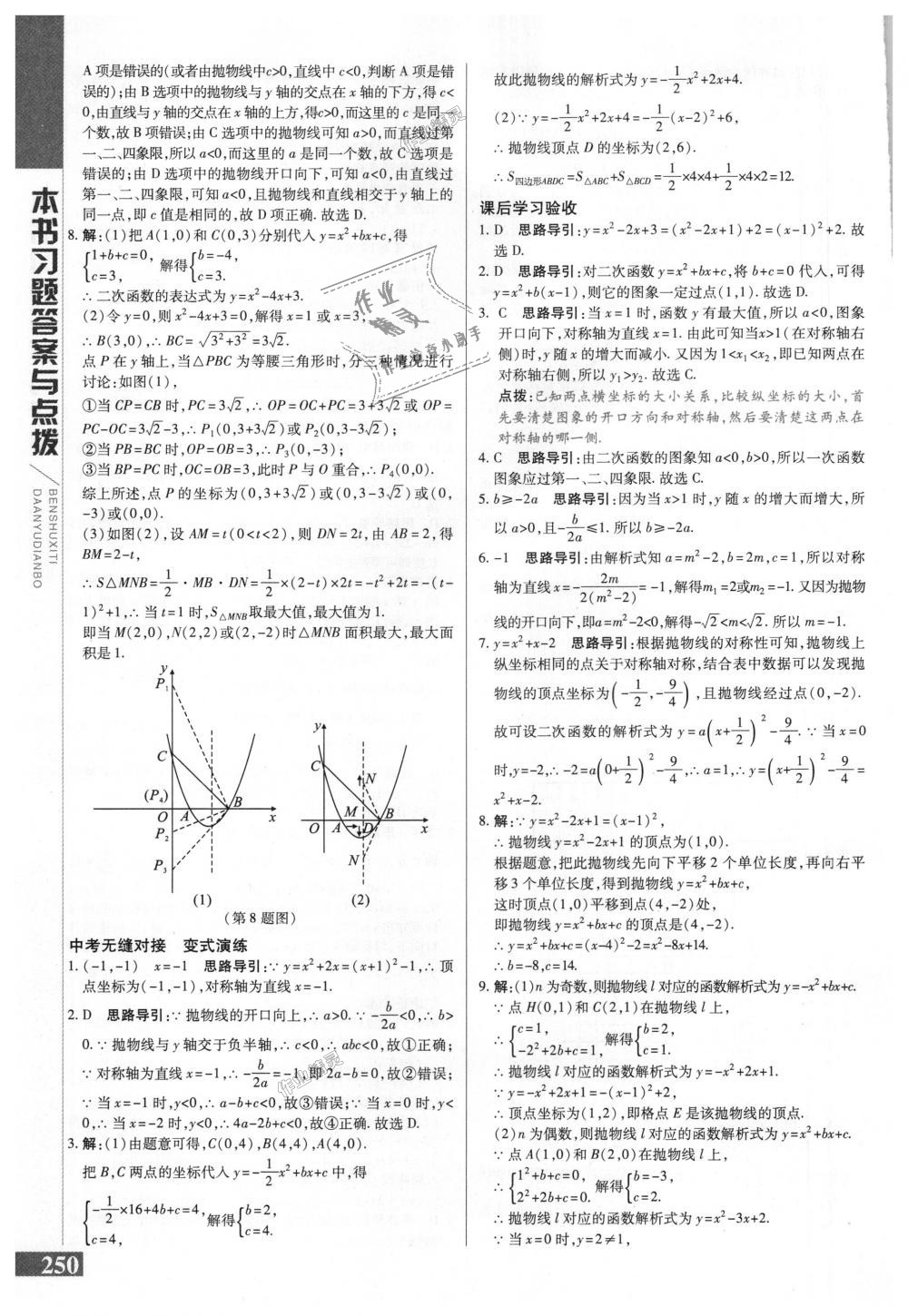 2018年倍速学习法九年级数学上册人教版 第10页