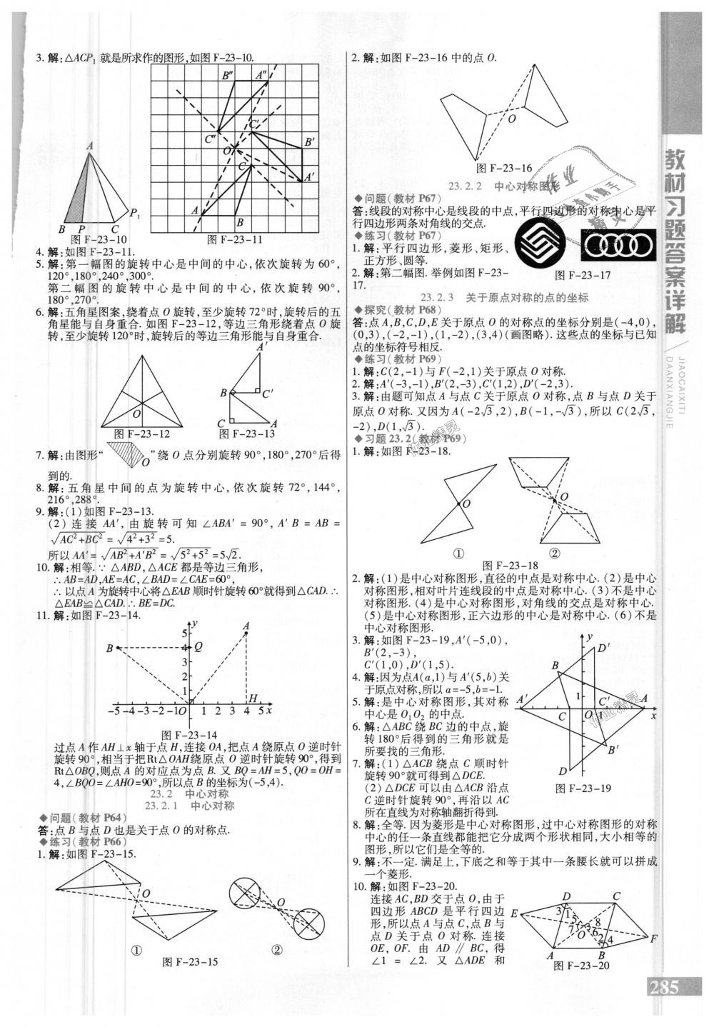 2018年倍速学习法九年级数学上册人教版 第45页