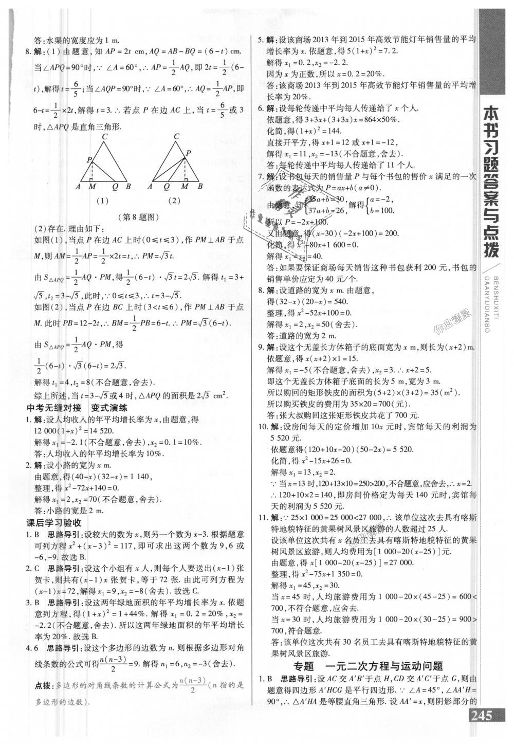 2018年倍速学习法九年级数学上册人教版 第5页