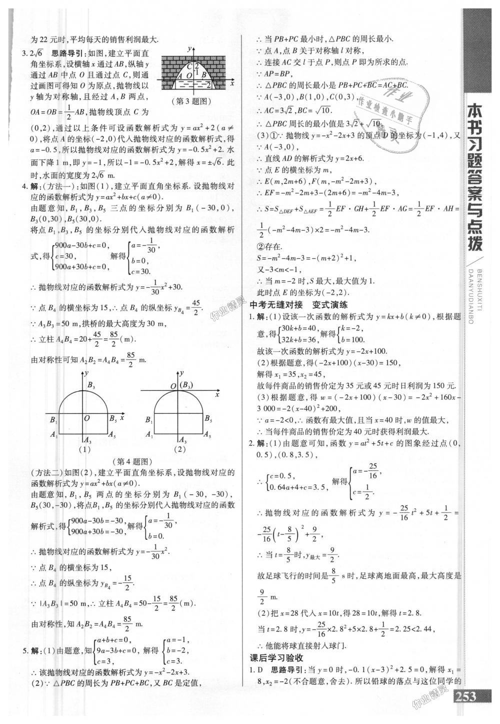 2018年倍速学习法九年级数学上册人教版 第13页