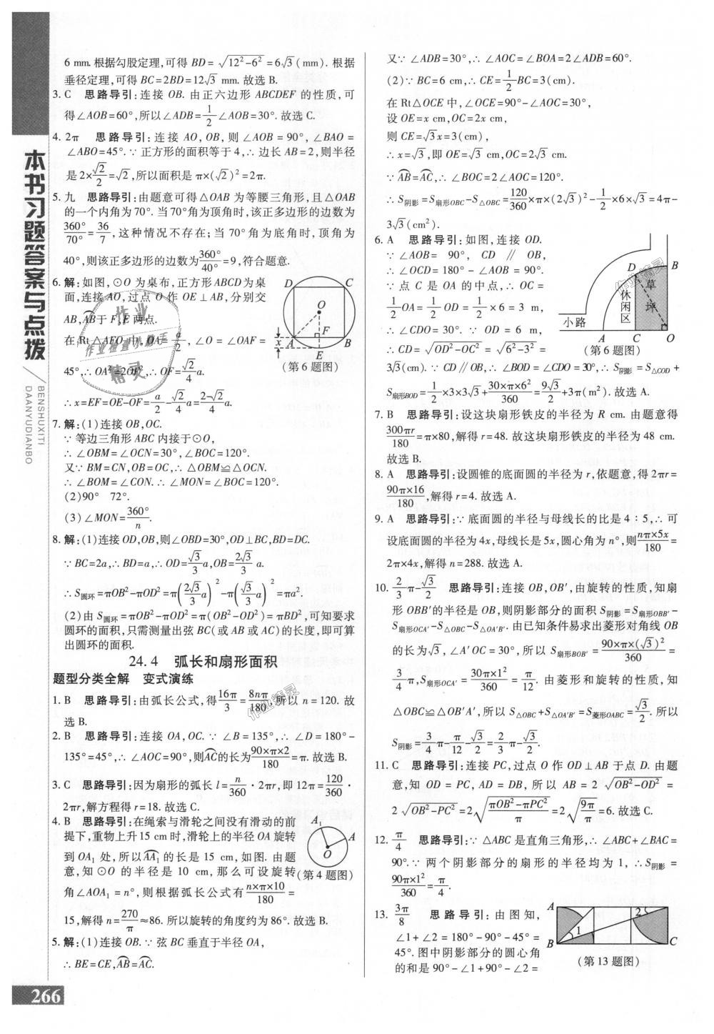 2018年倍速学习法九年级数学上册人教版 第26页