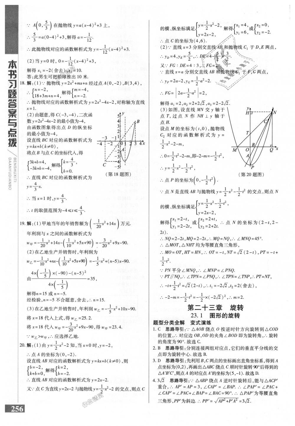 2018年倍速学习法九年级数学上册人教版 第16页