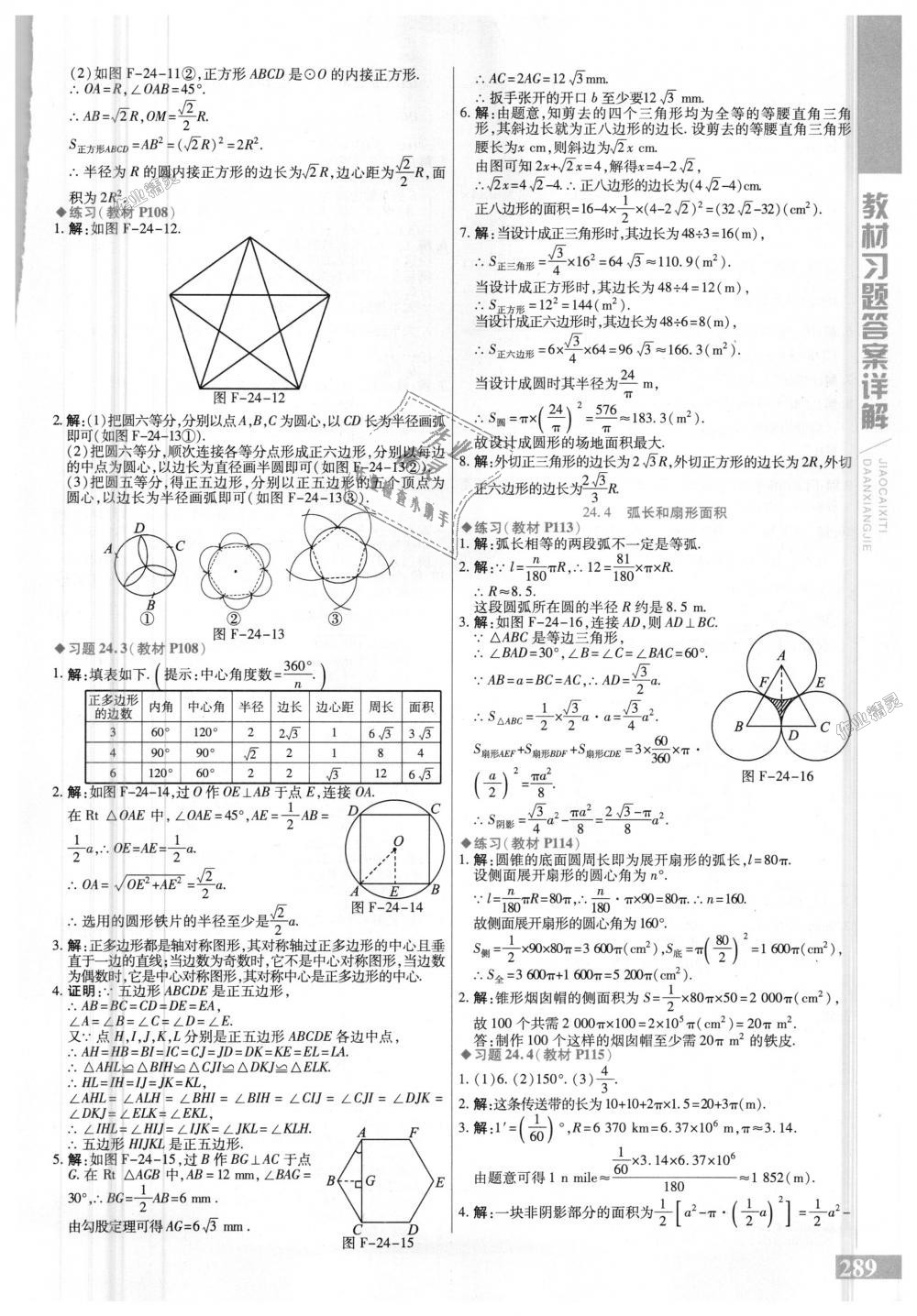 2018年倍速学习法九年级数学上册人教版 第49页