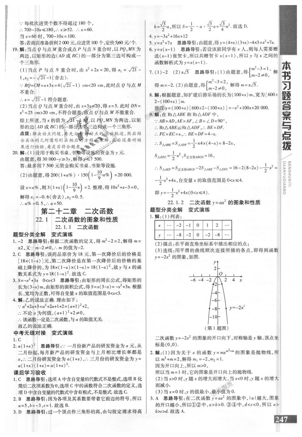 2018年倍速学习法九年级数学上册人教版 第7页