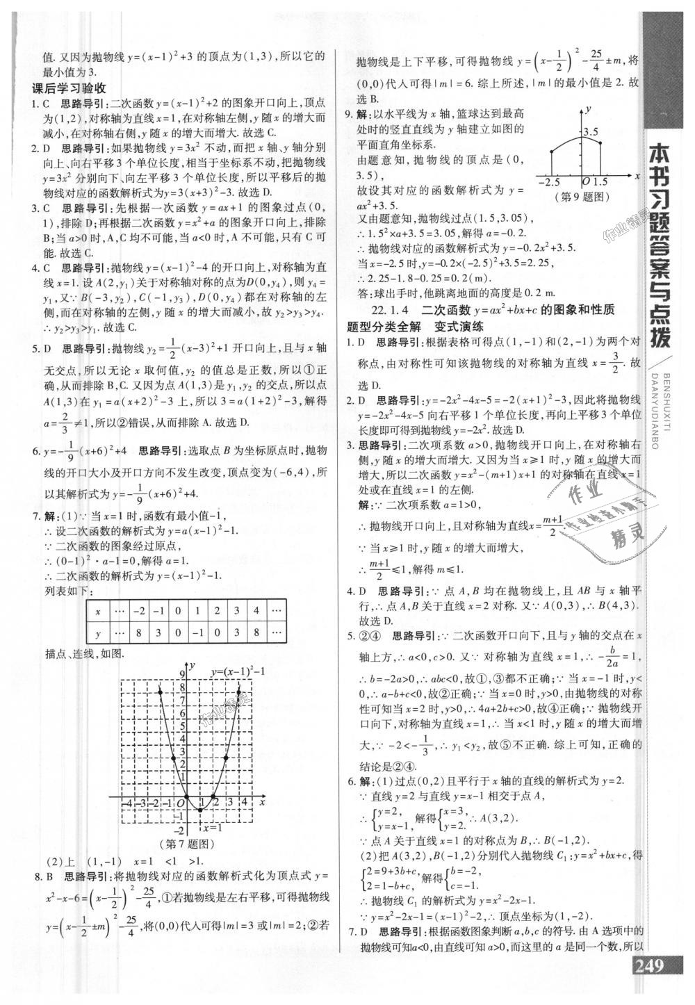 2018年倍速学习法九年级数学上册人教版 第9页