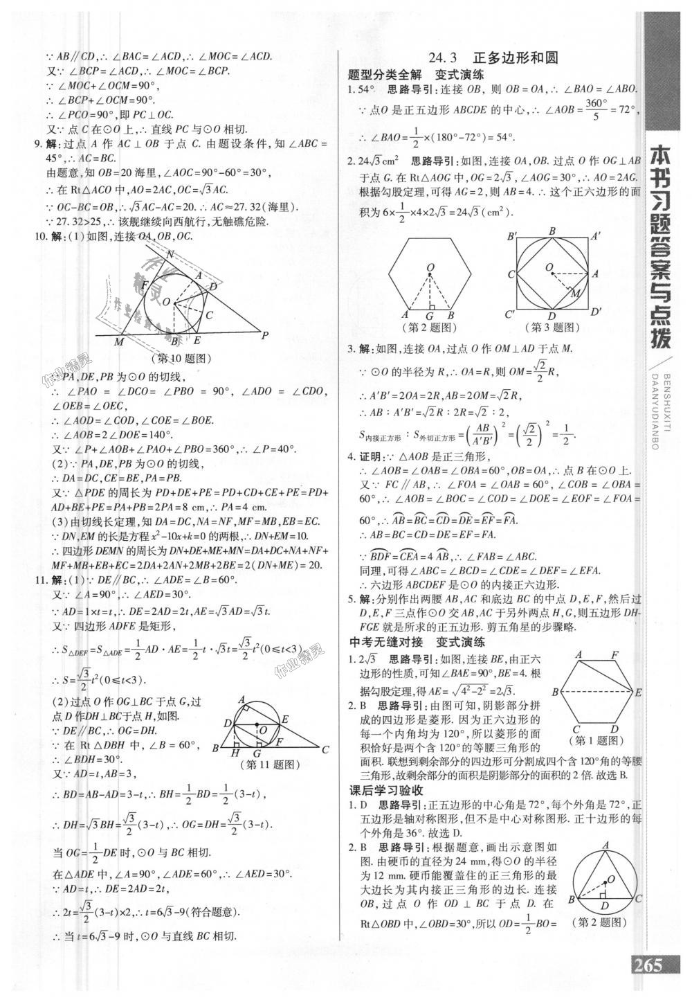 2018年倍速学习法九年级数学上册人教版 第25页