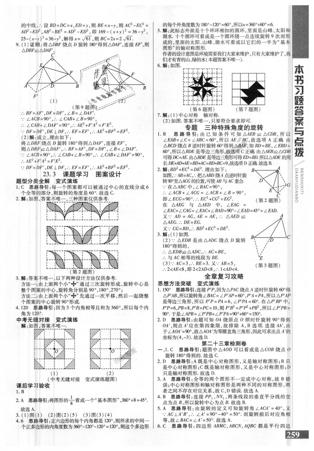 2018年倍速学习法九年级数学上册人教版 第19页