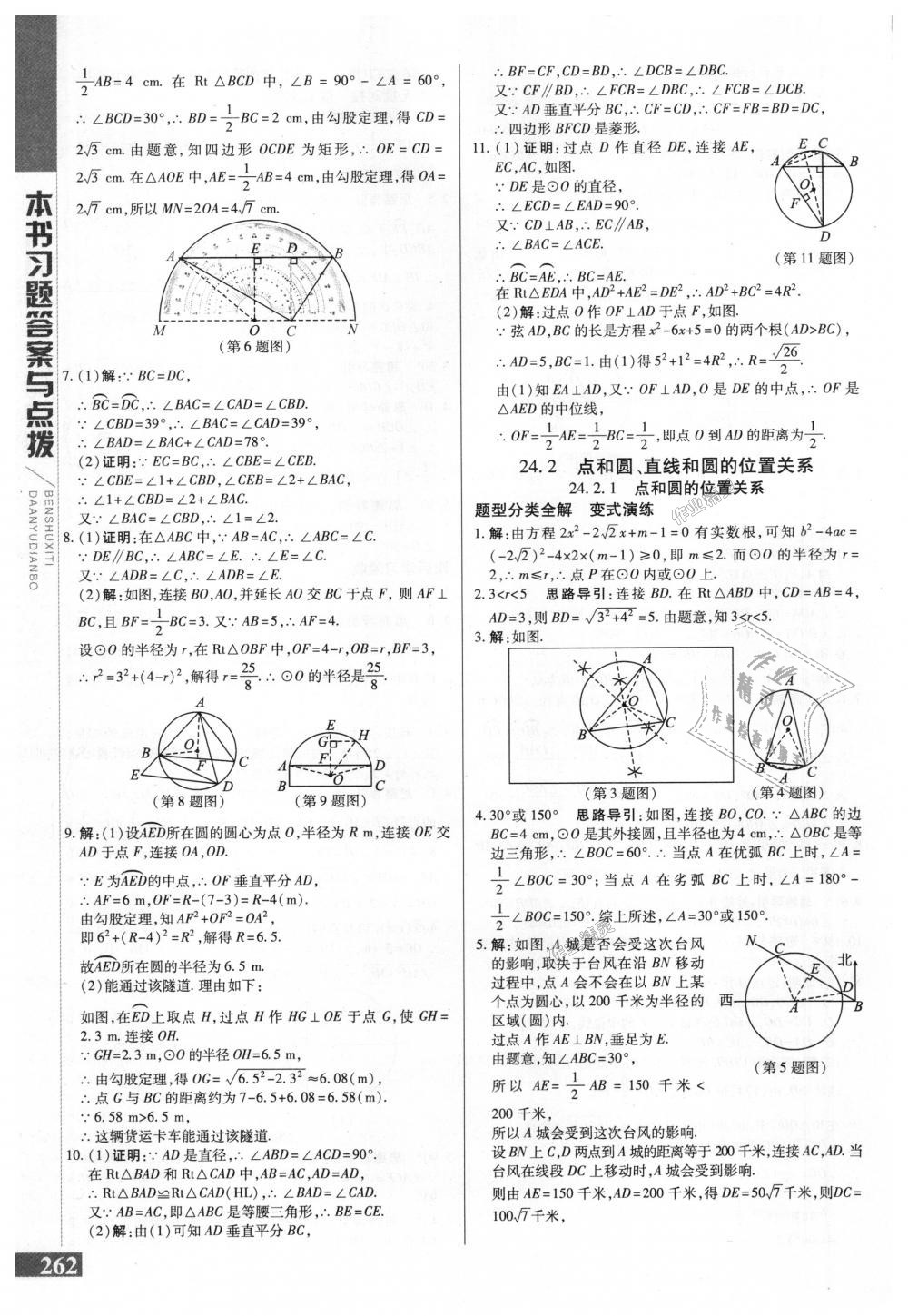 2018年倍速学习法九年级数学上册人教版 第22页