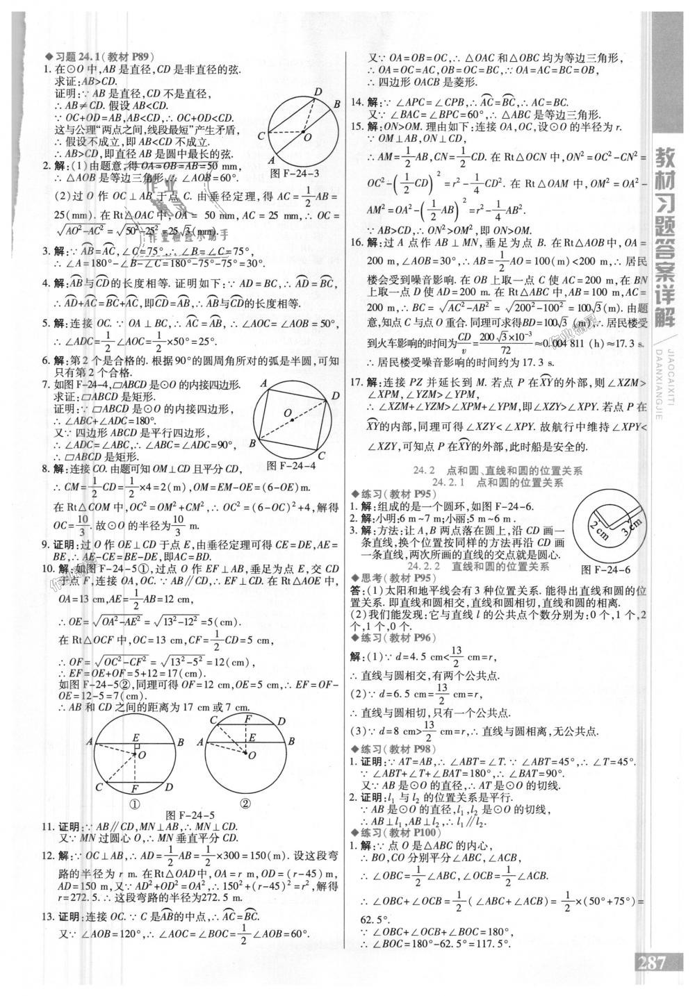 2018年倍速学习法九年级数学上册人教版 第47页