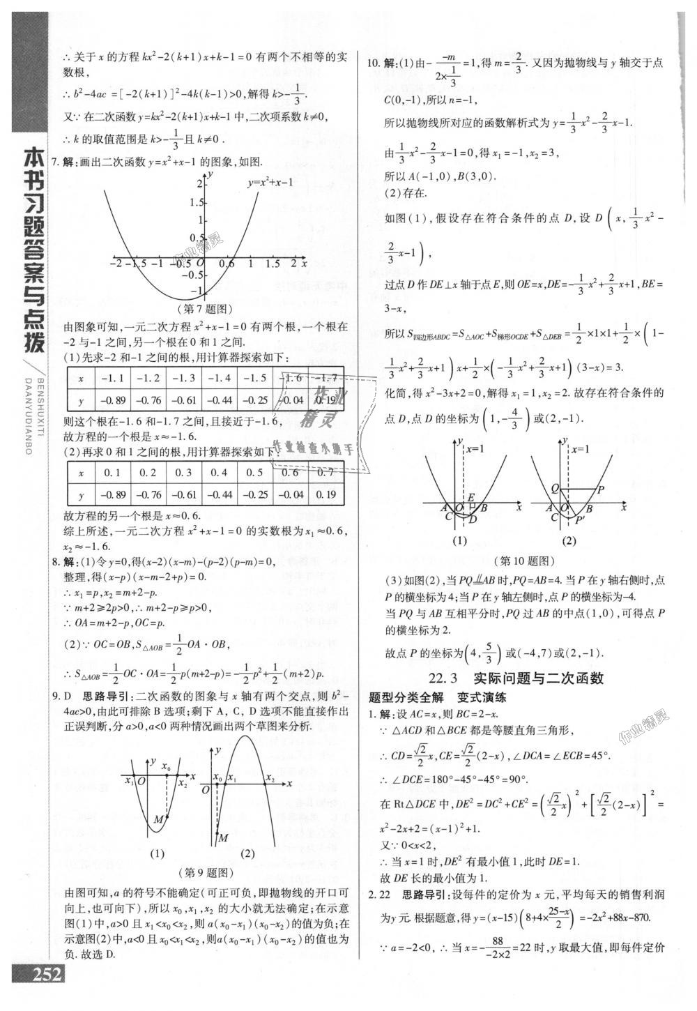 2018年倍速學(xué)習(xí)法九年級(jí)數(shù)學(xué)上冊(cè)人教版 第12頁(yè)