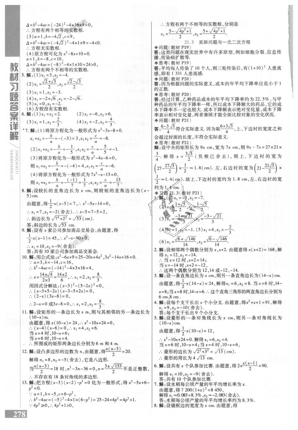 2018年倍速学习法九年级数学上册人教版 第38页