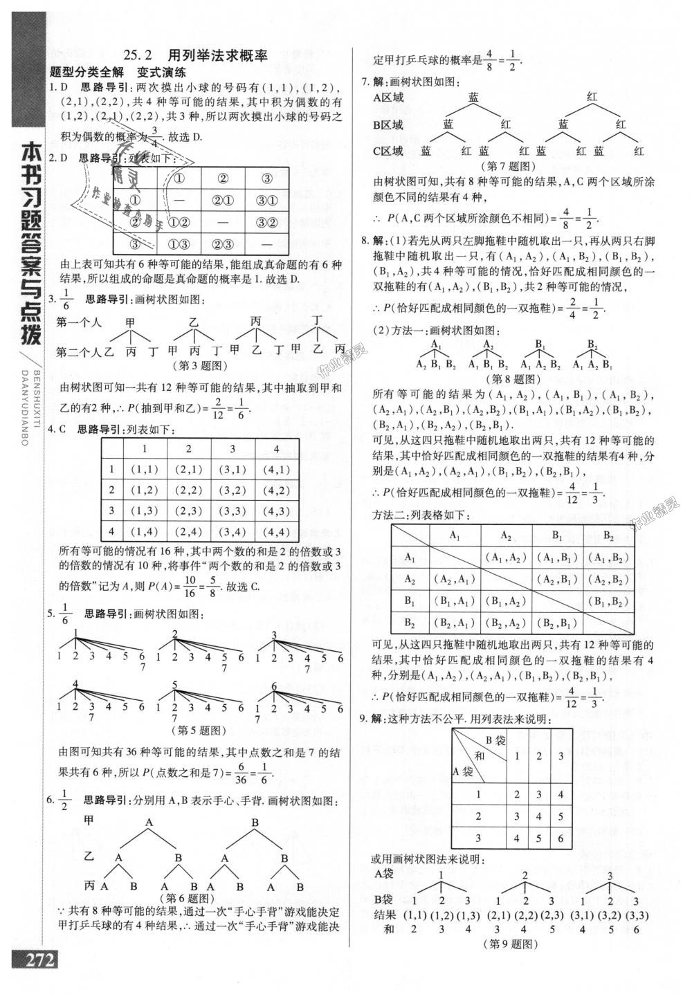 2018年倍速学习法九年级数学上册人教版 第32页