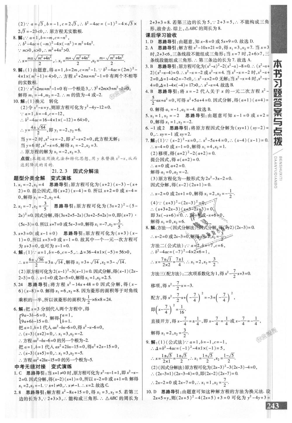 2018年倍速学习法九年级数学上册人教版 第3页