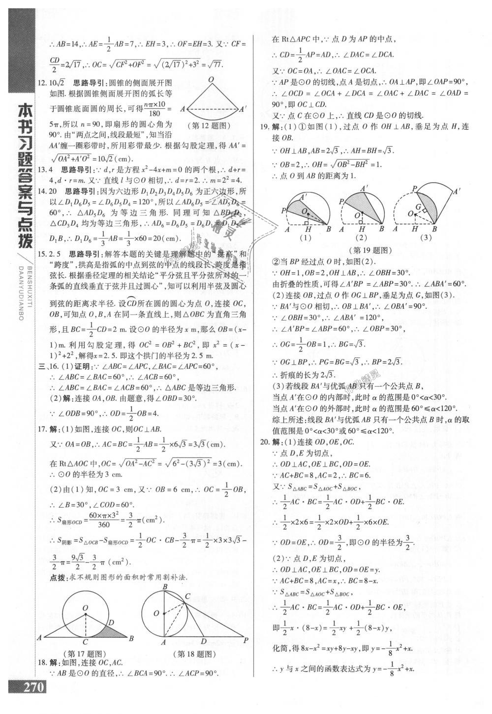 2018年倍速學(xué)習(xí)法九年級(jí)數(shù)學(xué)上冊(cè)人教版 第30頁(yè)