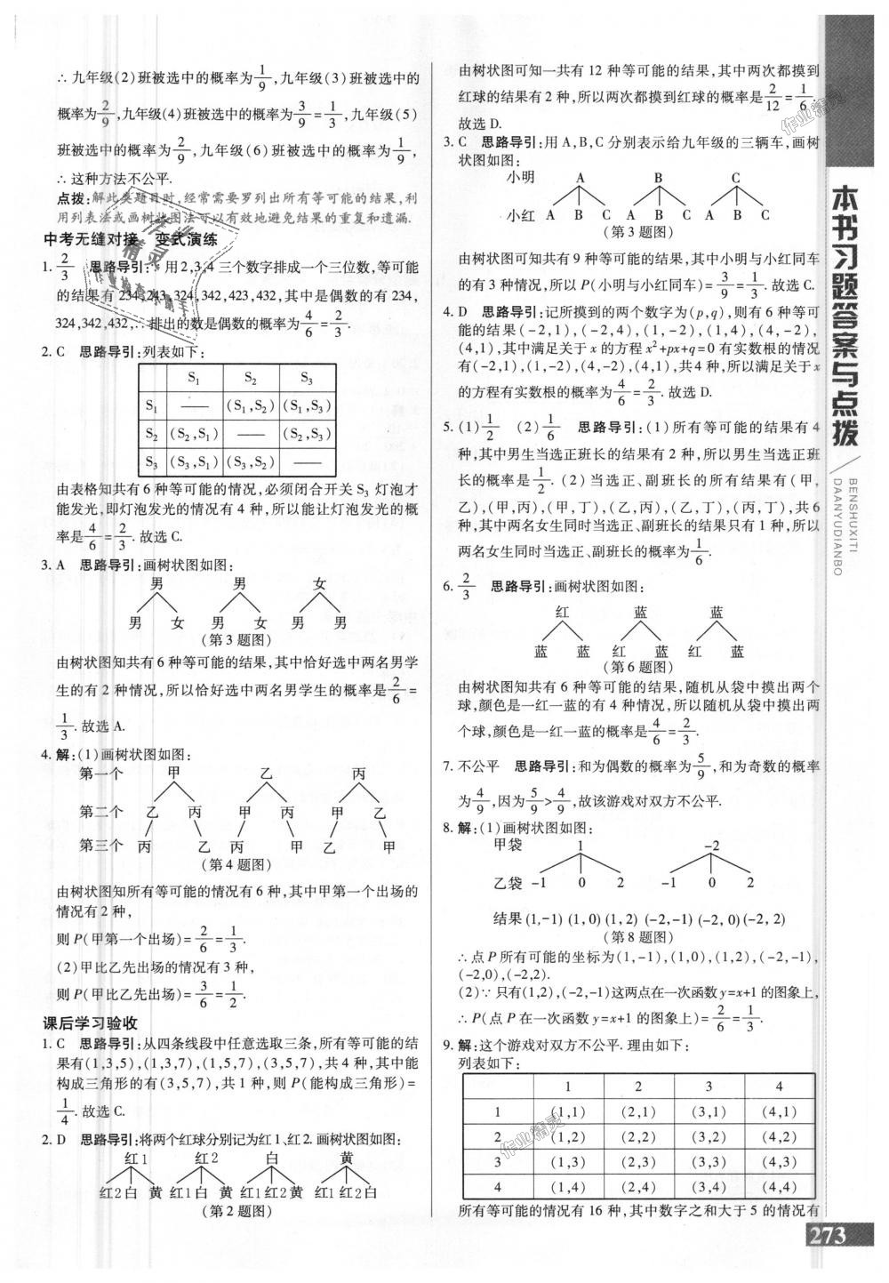 2018年倍速学习法九年级数学上册人教版 第33页