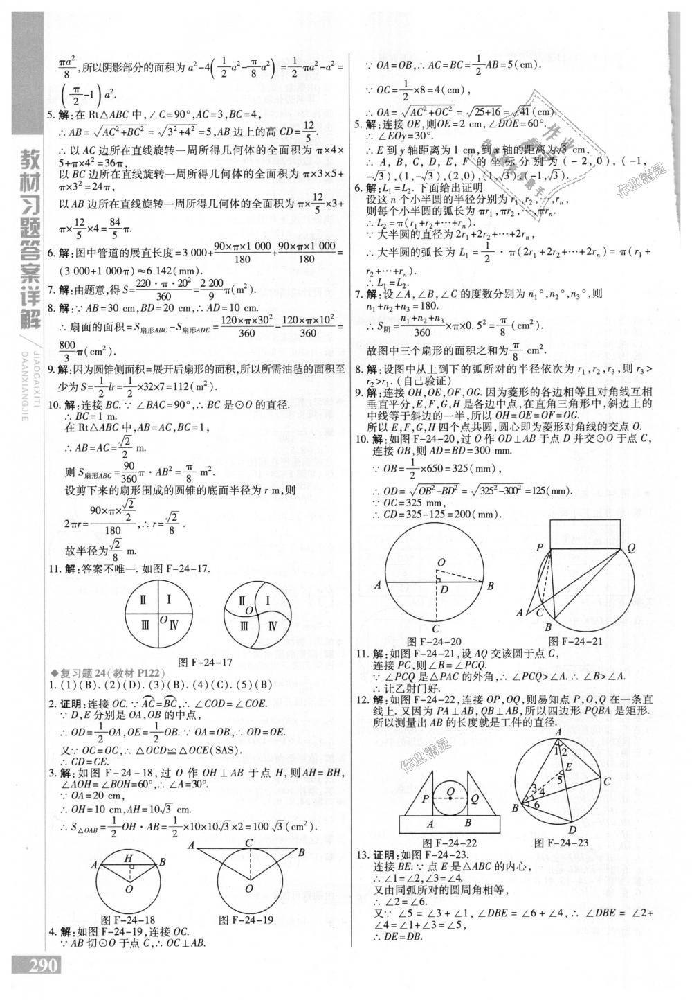 2018年倍速学习法九年级数学上册人教版 第50页