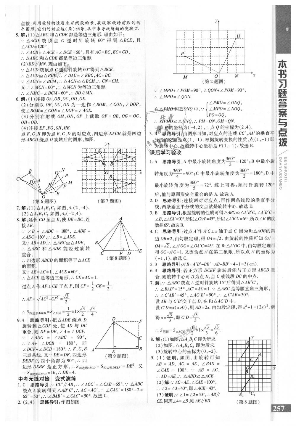 2018年倍速学习法九年级数学上册人教版 第17页