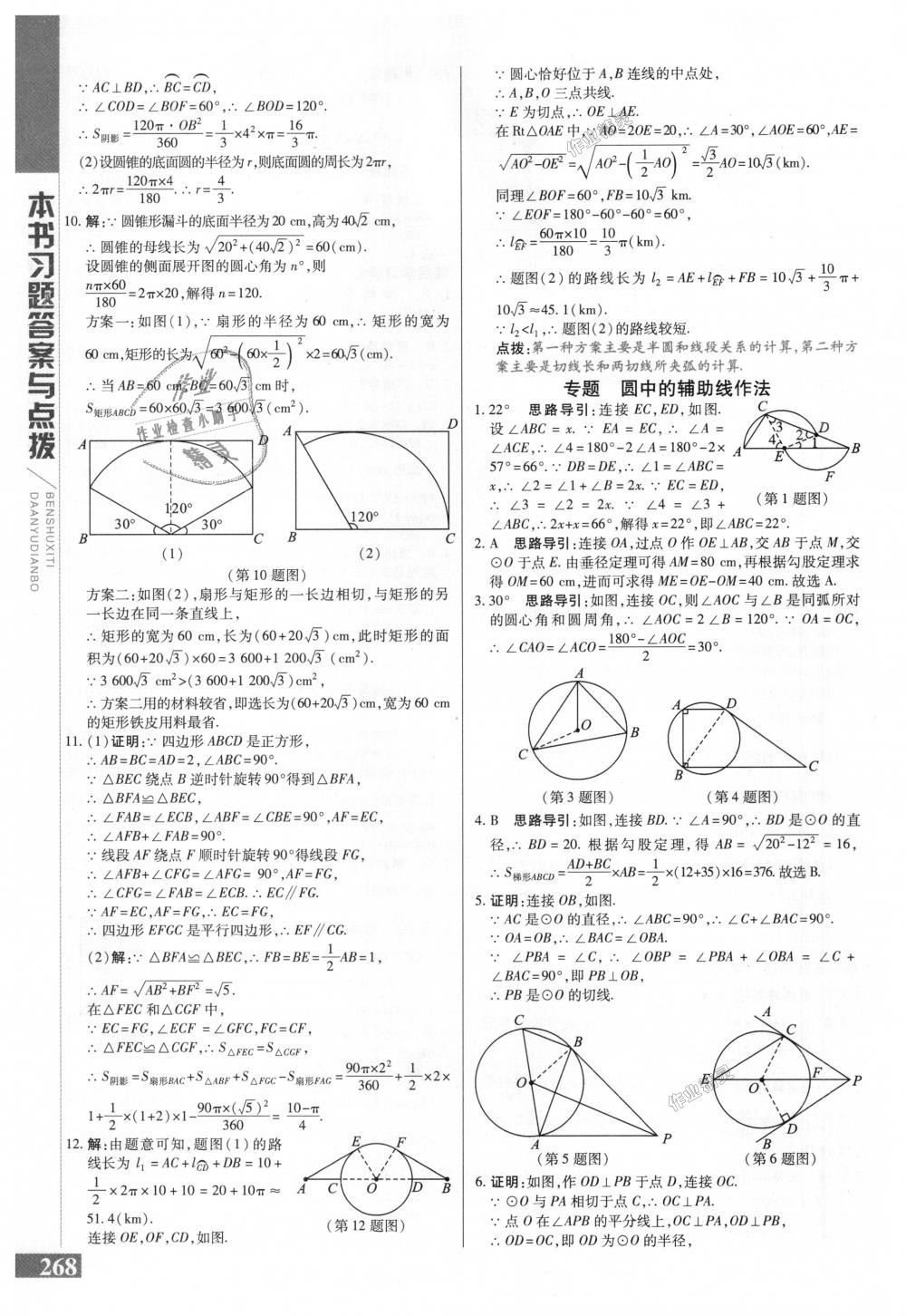 2018年倍速学习法九年级数学上册人教版 第28页