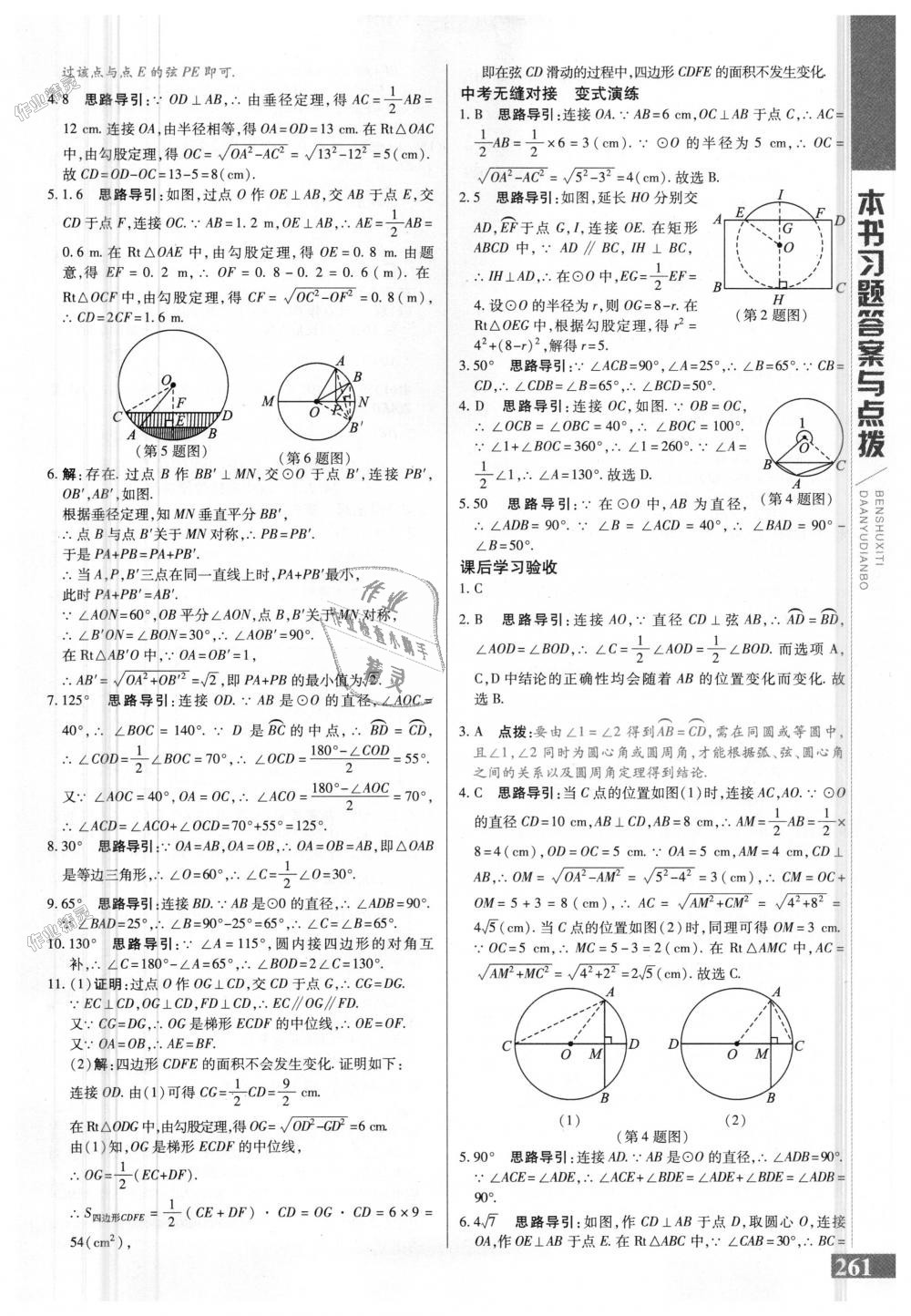 2018年倍速学习法九年级数学上册人教版 第21页