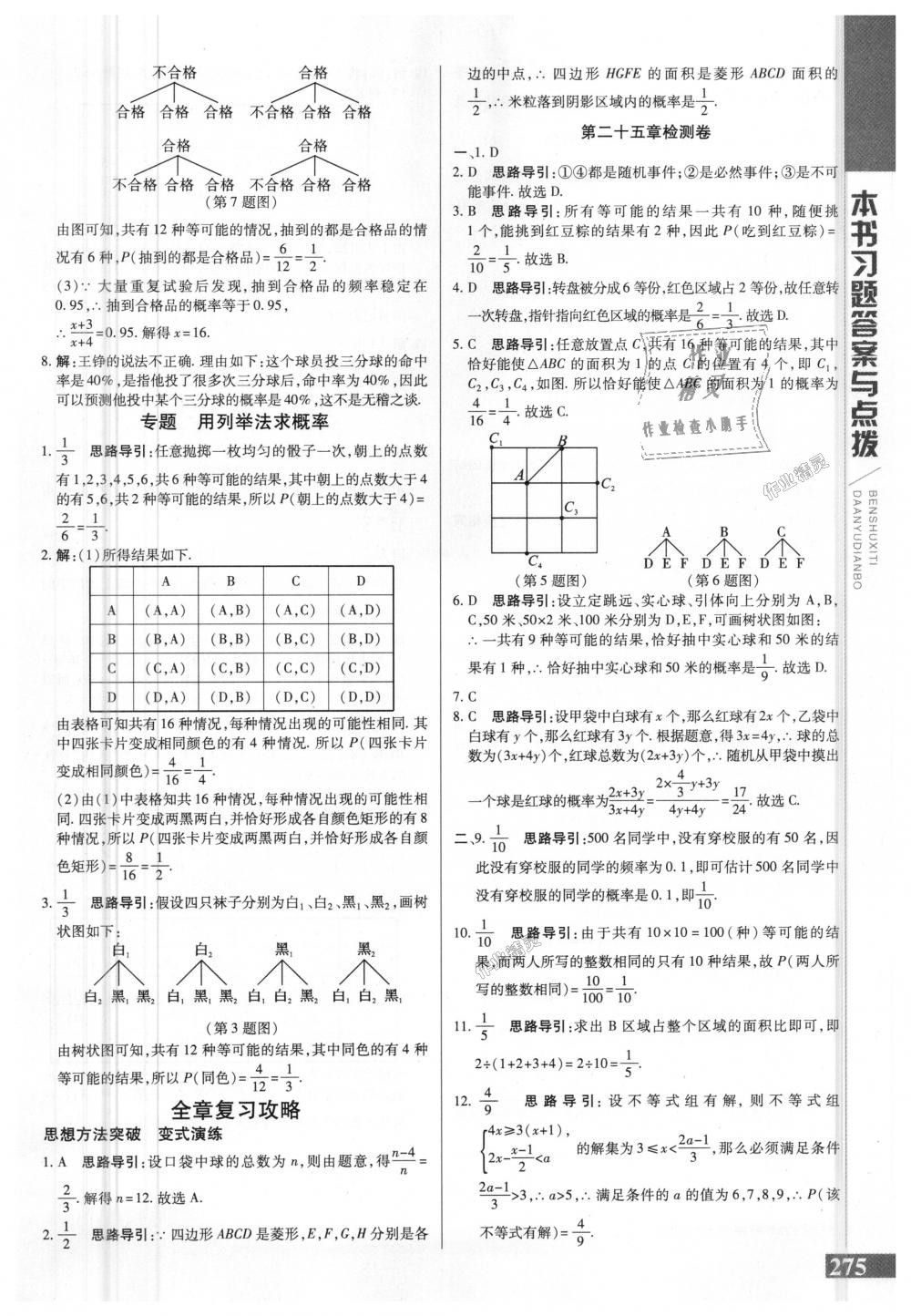 2018年倍速学习法九年级数学上册人教版 第35页