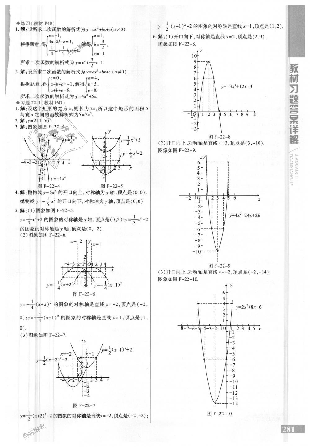 2018年倍速學(xué)習(xí)法九年級(jí)數(shù)學(xué)上冊(cè)人教版 第41頁