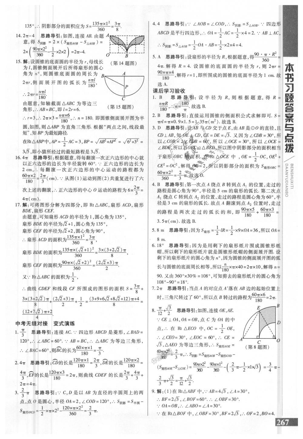 2018年倍速学习法九年级数学上册人教版 第27页