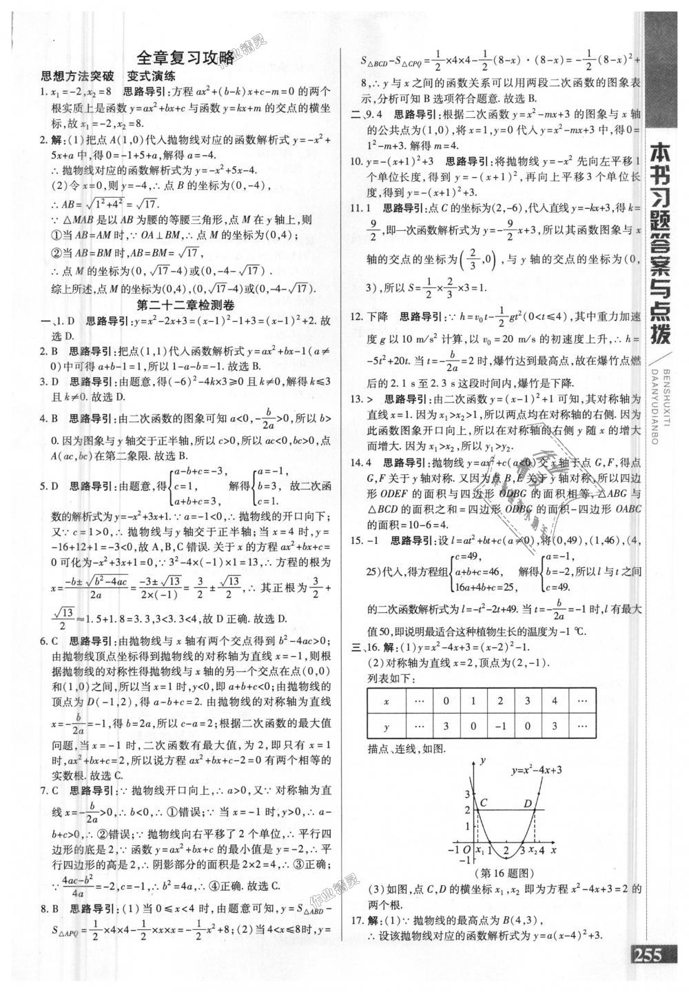 2018年倍速学习法九年级数学上册人教版 第15页