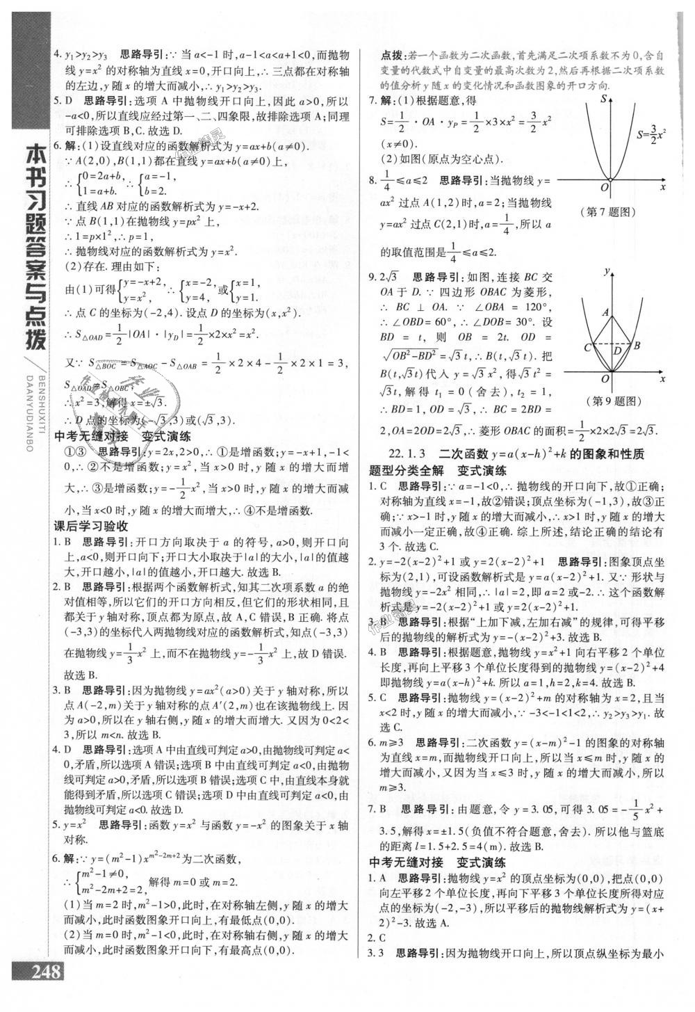 2018年倍速学习法九年级数学上册人教版 第8页