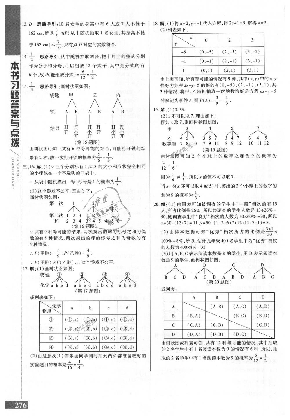 2018年倍速学习法九年级数学上册人教版 第36页