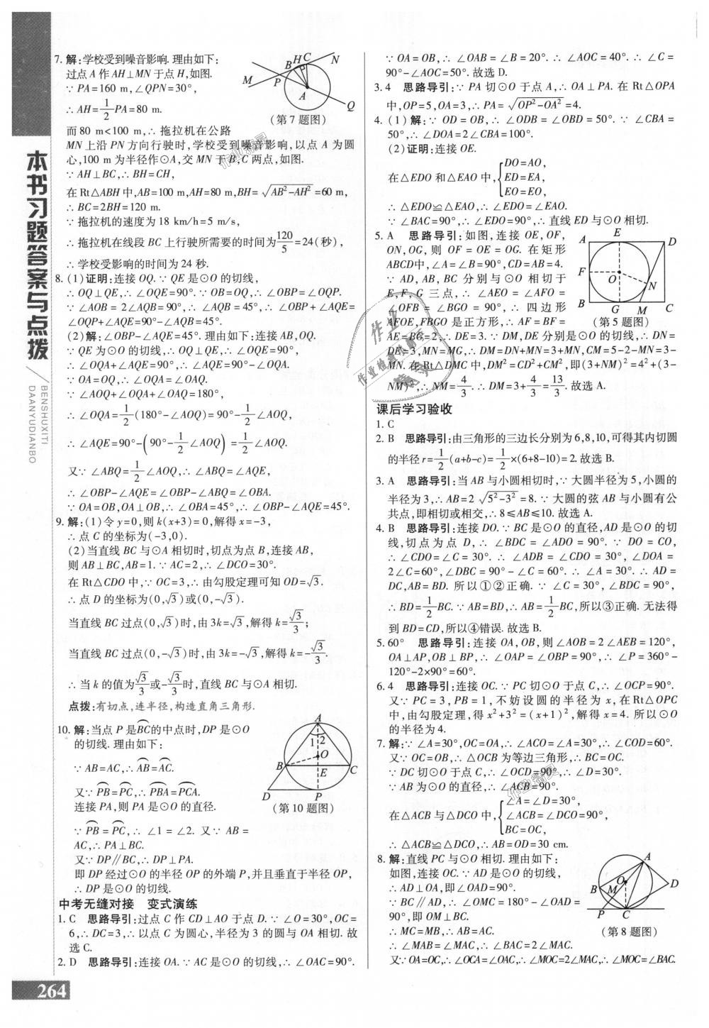 2018年倍速学习法九年级数学上册人教版 第24页