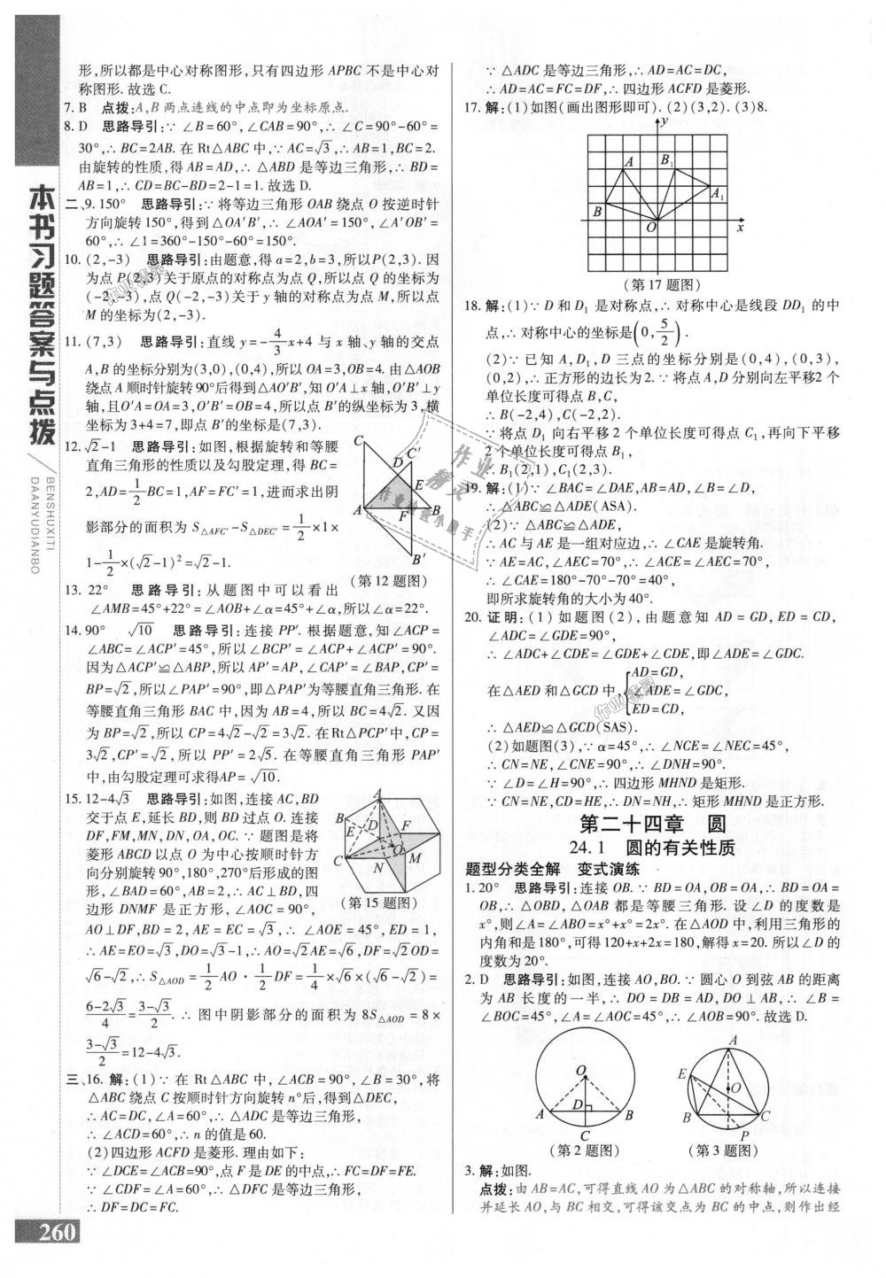 2018年倍速学习法九年级数学上册人教版 第20页