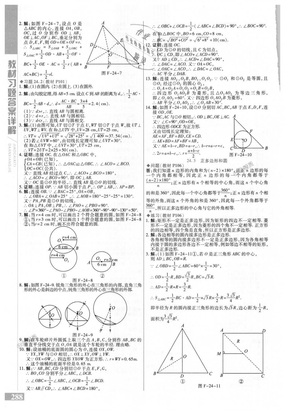 2018年倍速学习法九年级数学上册人教版 第48页