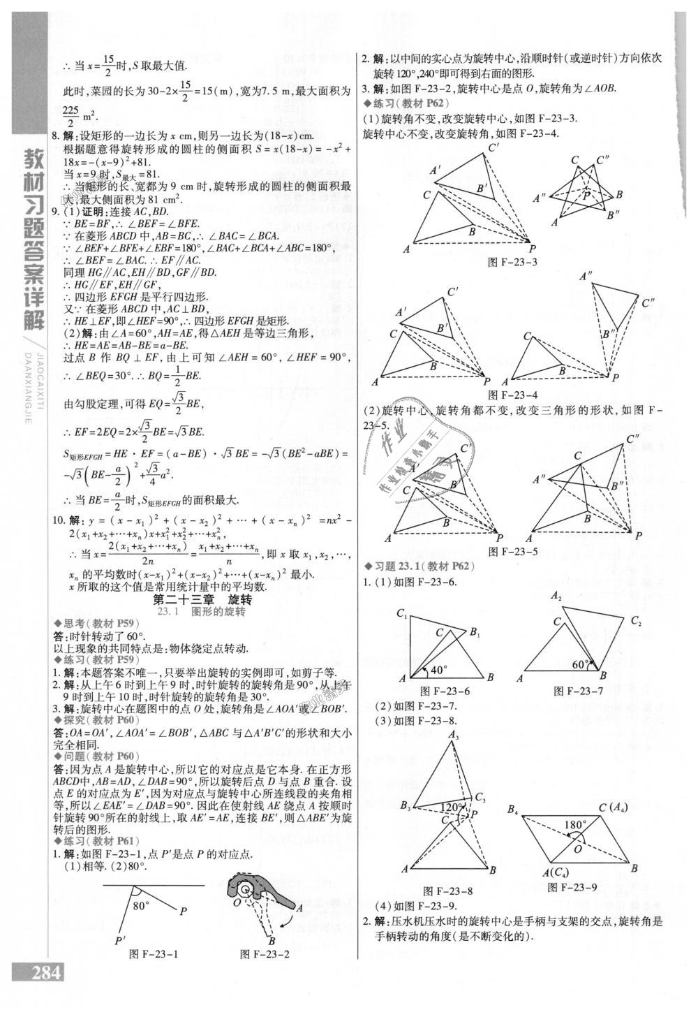 2018年倍速学习法九年级数学上册人教版 第44页