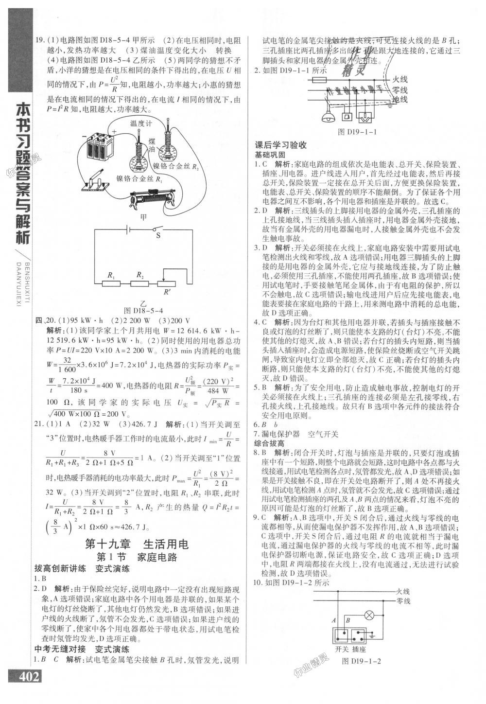 2018年倍速學習法九年級物理全一冊人教版 第23頁