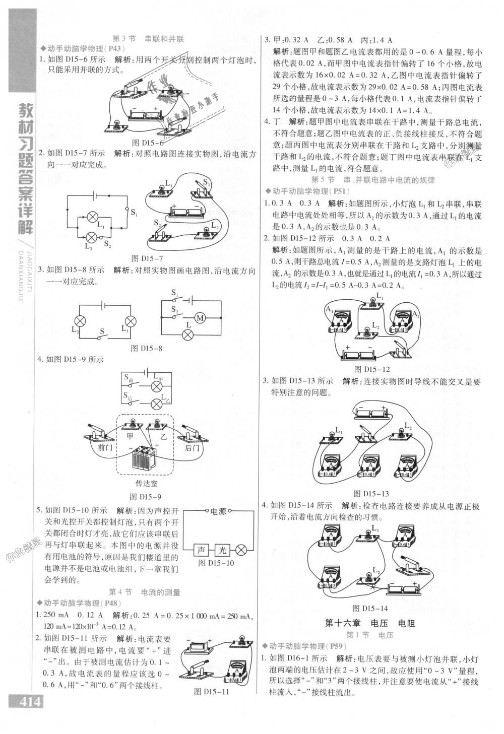 2018年倍速學(xué)習(xí)法九年級(jí)物理全一冊(cè)人教版 第35頁(yè)