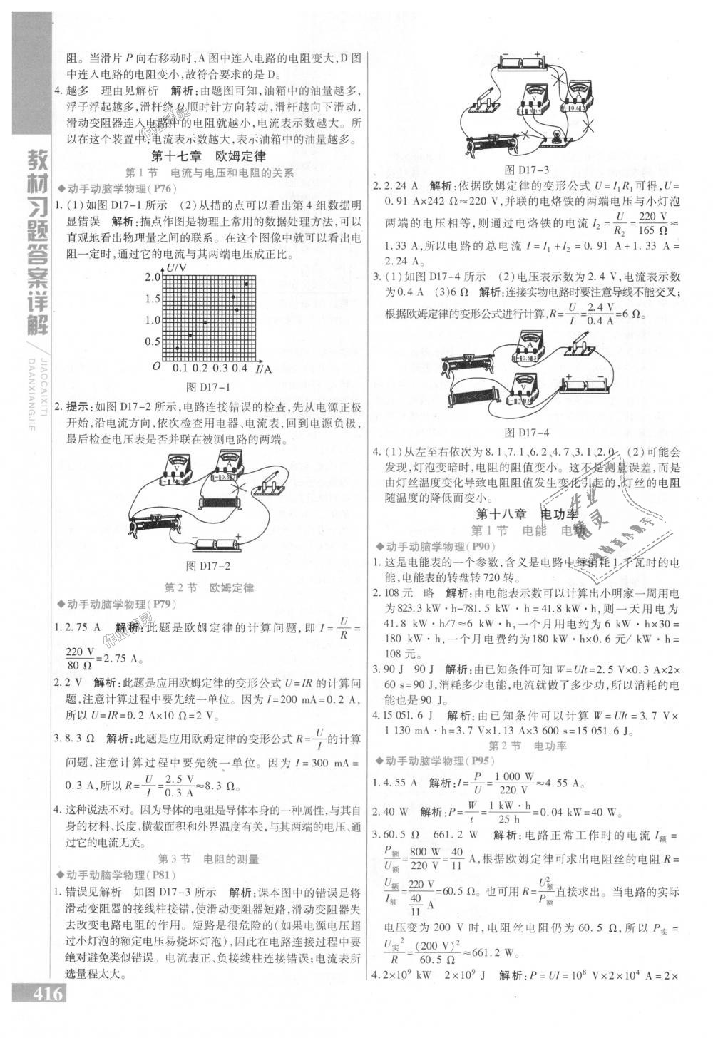 2018年倍速學習法九年級物理全一冊人教版 第37頁