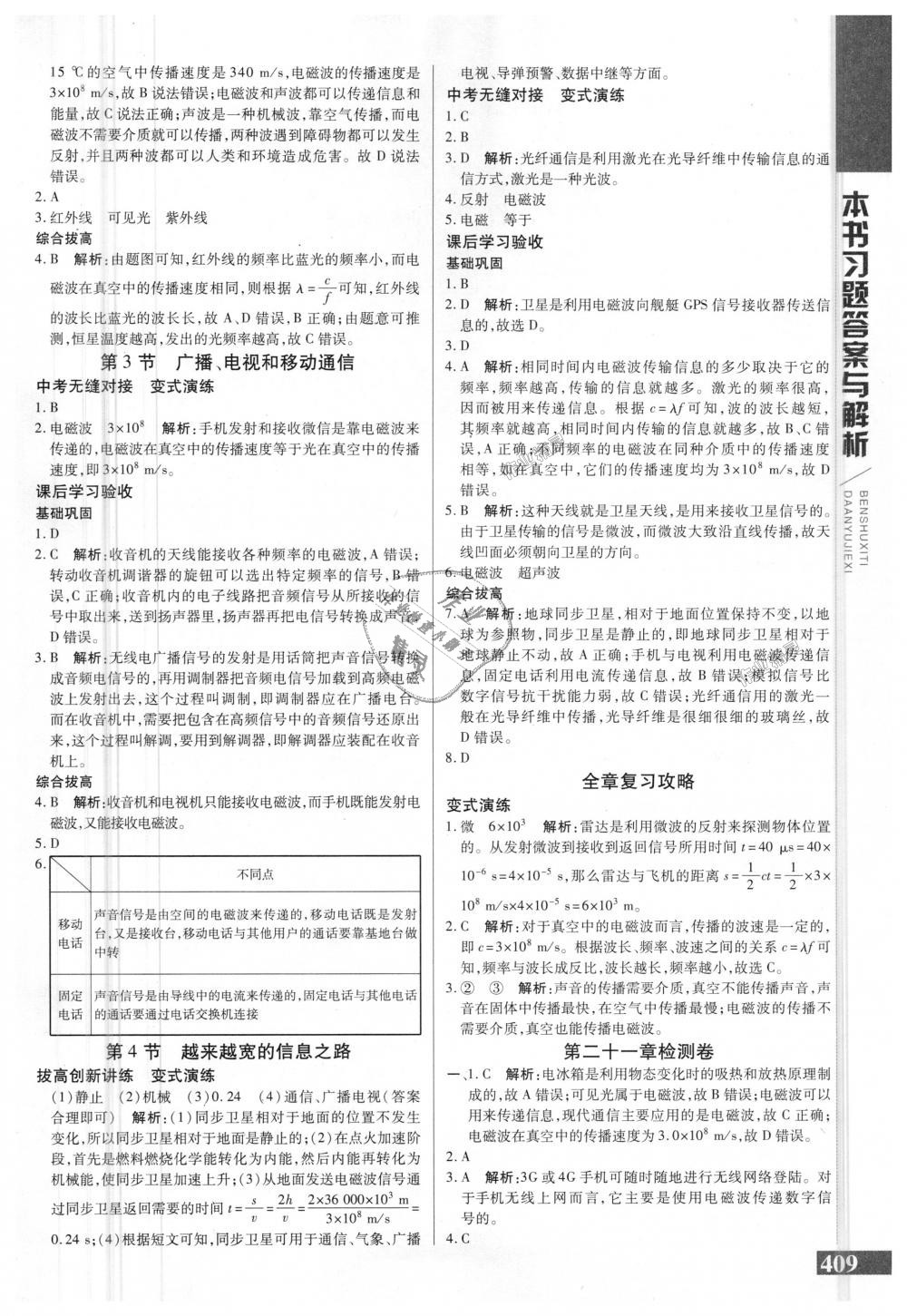 2018年倍速學(xué)習(xí)法九年級物理全一冊人教版 第30頁