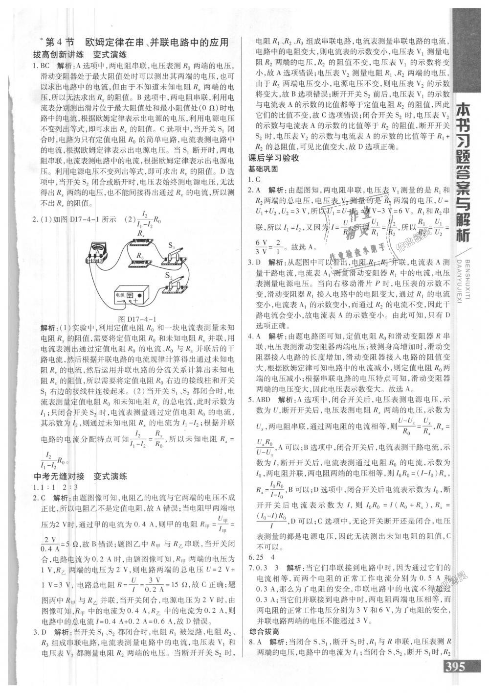 2018年倍速學(xué)習(xí)法九年級(jí)物理全一冊(cè)人教版 第16頁(yè)