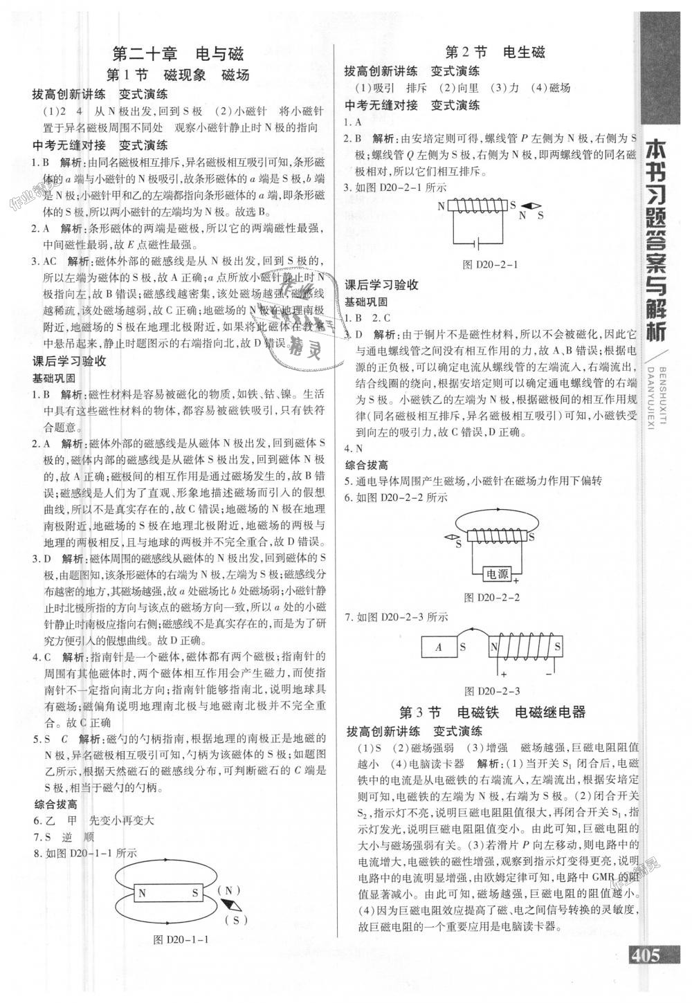 2018年倍速學(xué)習(xí)法九年級(jí)物理全一冊(cè)人教版 第26頁(yè)