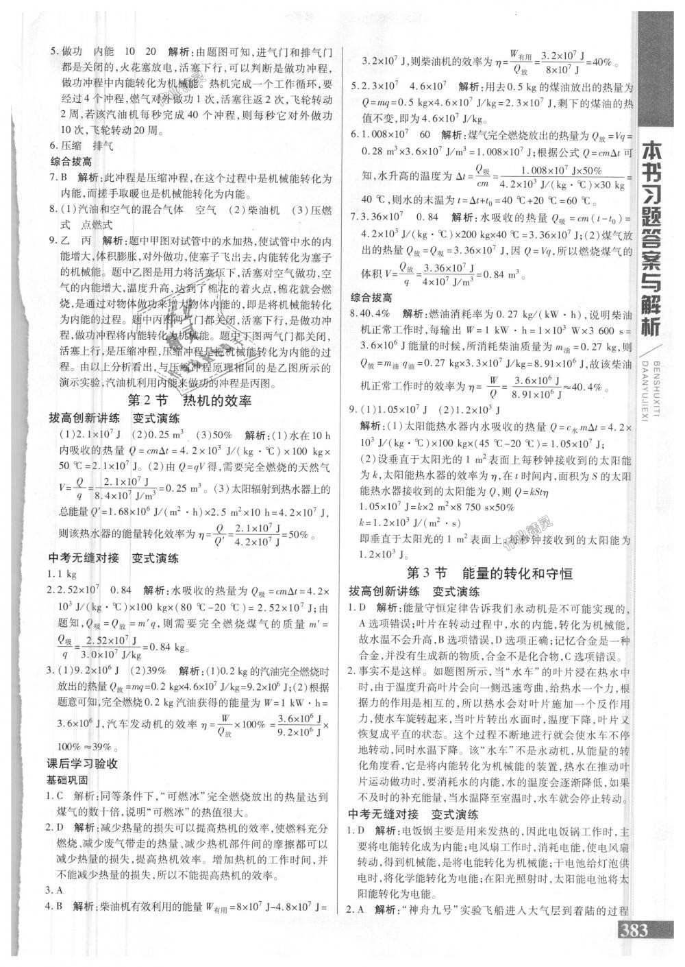 2018年倍速學(xué)習(xí)法九年級物理全一冊人教版 第4頁