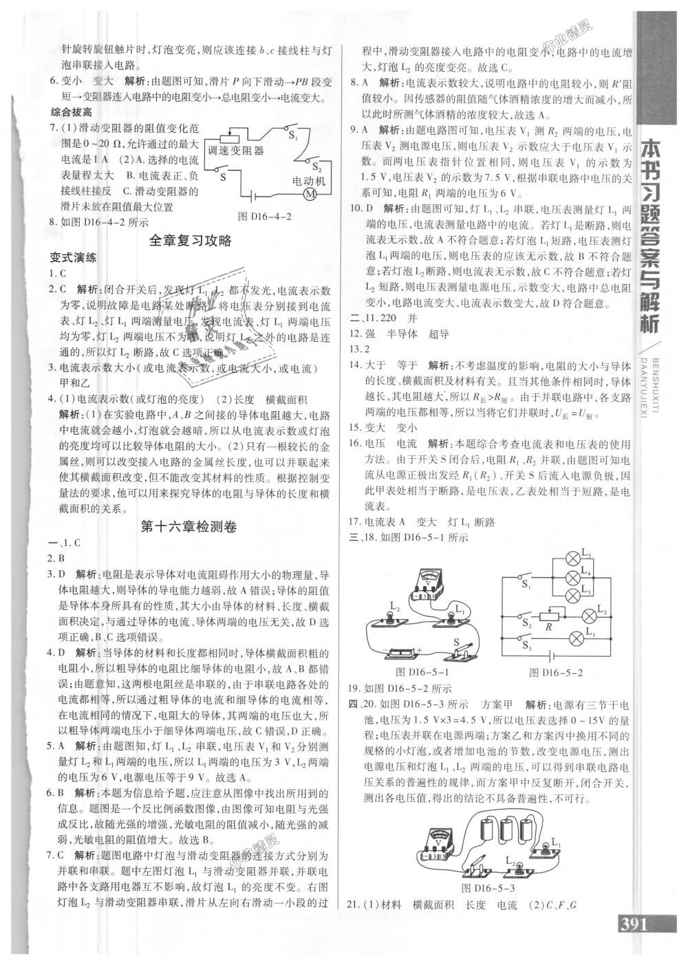 2018年倍速學(xué)習(xí)法九年級物理全一冊人教版 第12頁