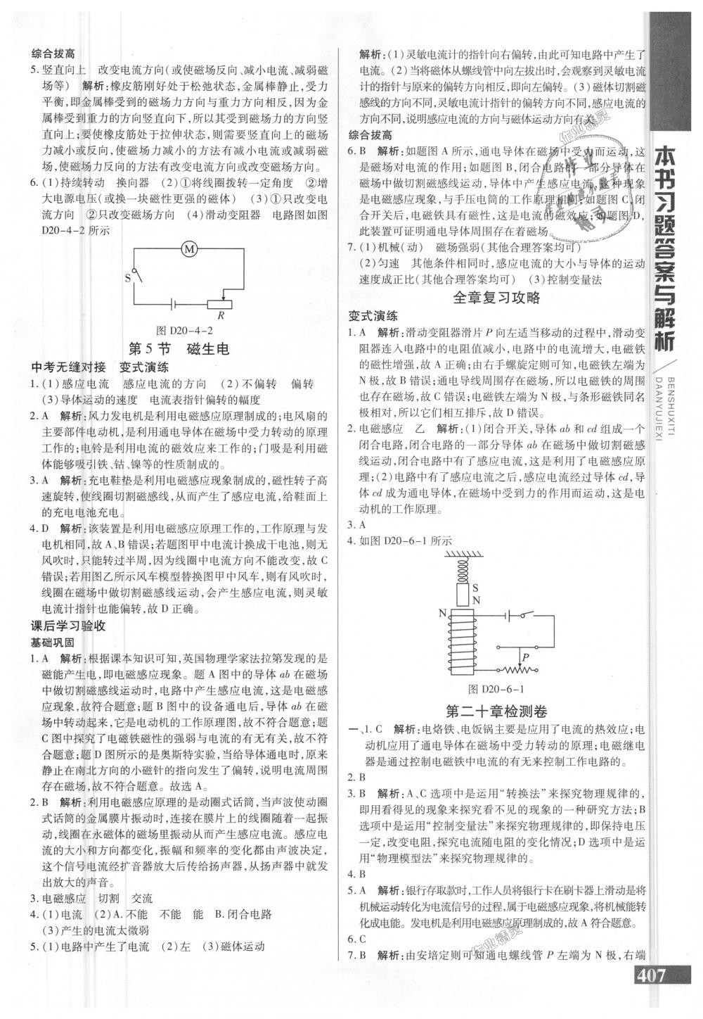 2018年倍速學(xué)習(xí)法九年級物理全一冊人教版 第28頁