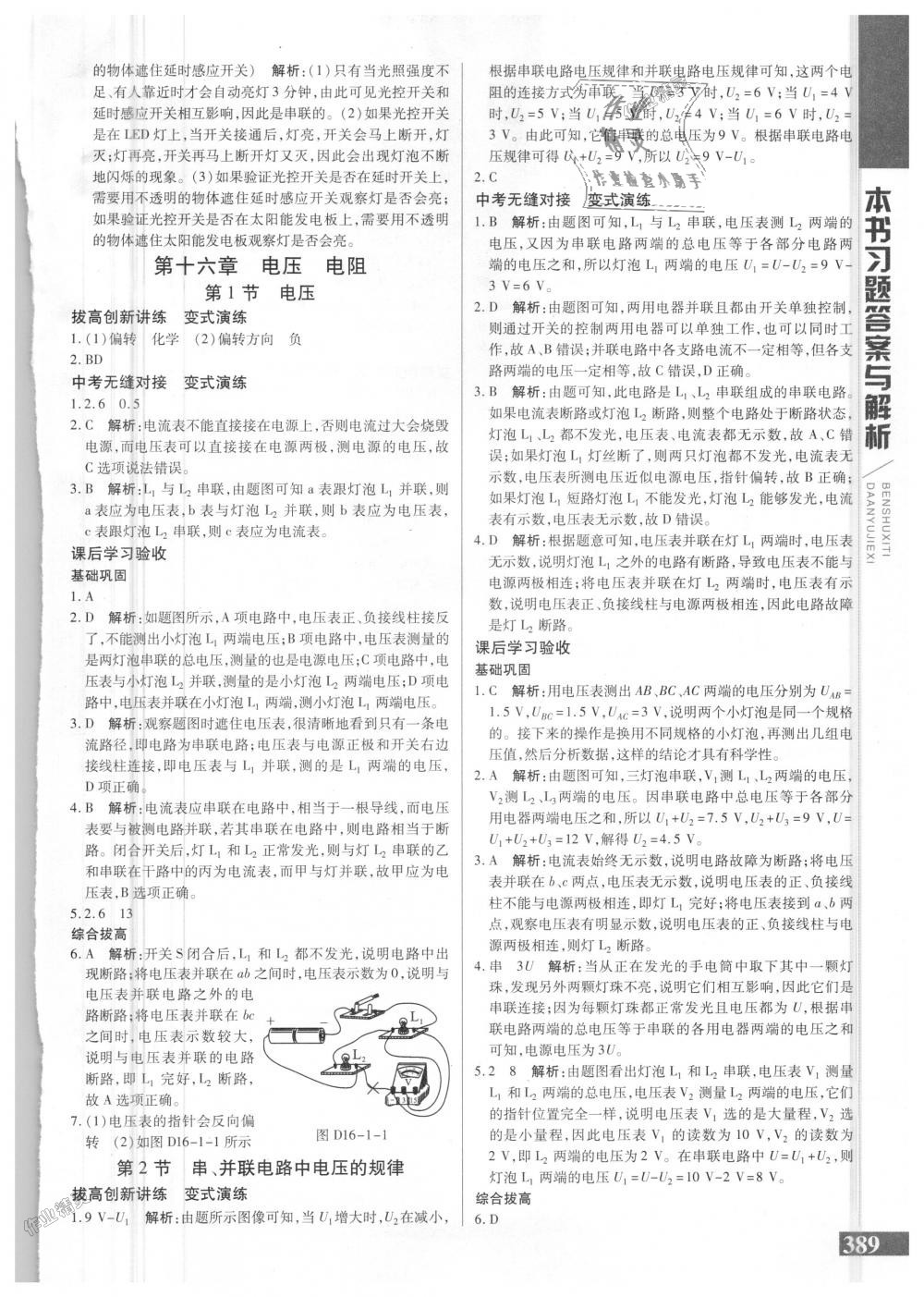 2018年倍速學(xué)習(xí)法九年級物理全一冊人教版 第10頁